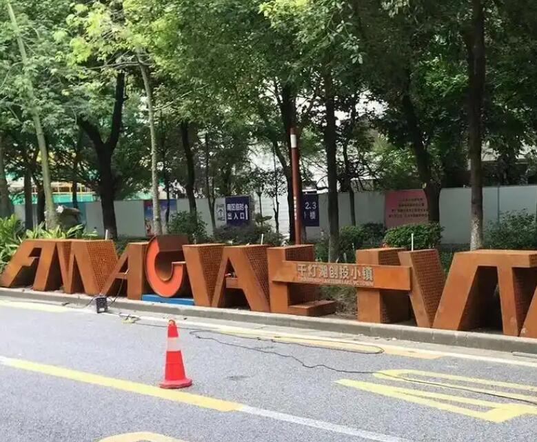 雨山耐候钢招牌